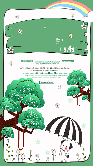 312植树节绿色公益宣传海报设计背景