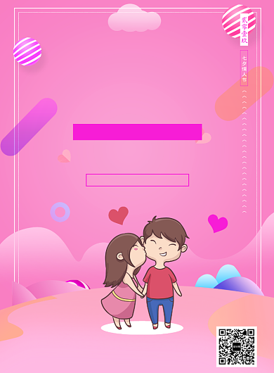 情人节七夕爱情浪漫恋人印刷海报背景