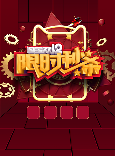 简约双十二购物狂欢促销宣传海报背景