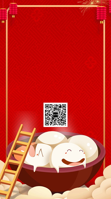 元宵节宣传手机海报背景