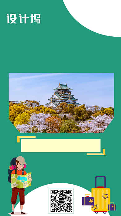 清新绿色秋季旅游手机海报背景