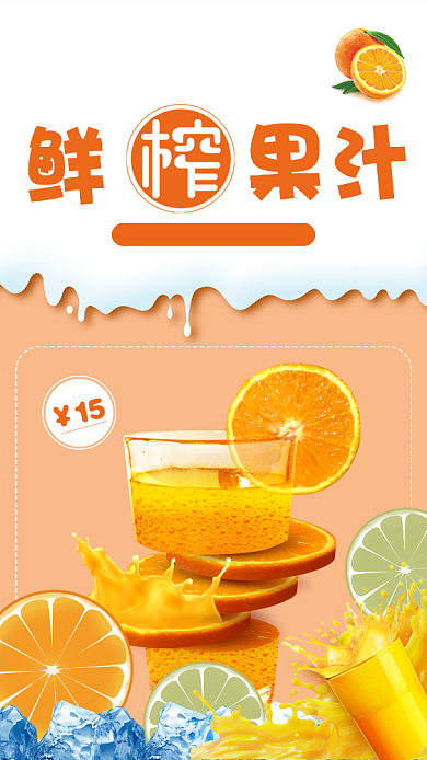 白色简约扁平鲜果鲜榨果汁手机海报背景