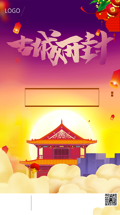 旅行开封手绘插画手机海报背景