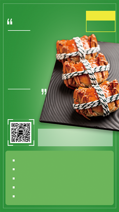 年底大闸蟹钜惠手机宣传海报背景