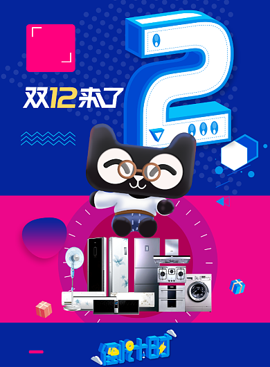 简约大气双十二倒计时2天海报背景