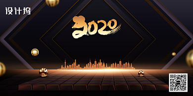 2020荣耀铸就未来企业展板背景