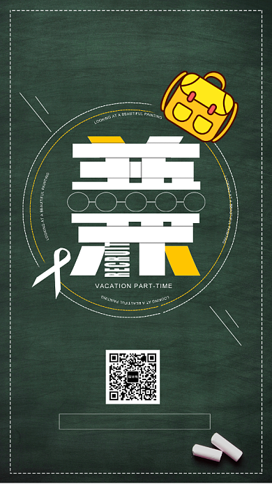 假期学生招聘海报背景