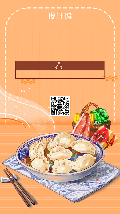 手绘插画冬日餐饮饺子店营销手机海报背景