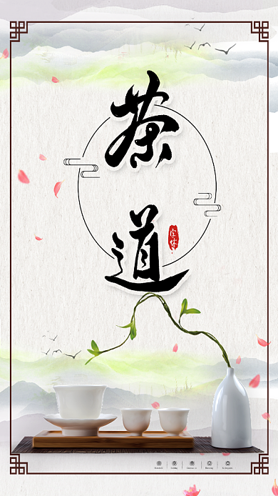 中国茶道手机海报背景