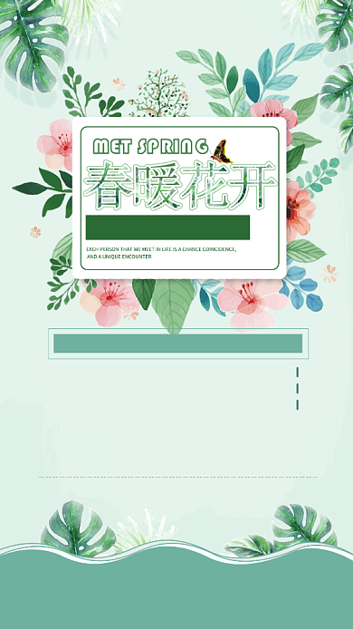 春暖花开小清新促狭手机海报背景