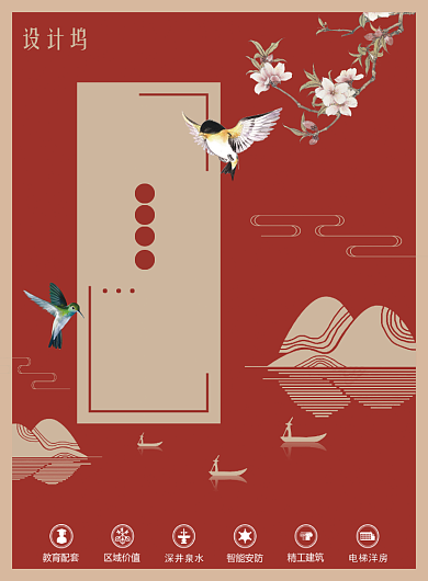 红色中国风售楼房地产印刷海报背景