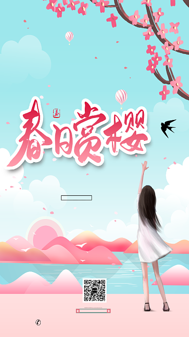 春日赏樱手机海报背景
