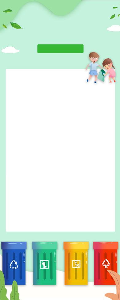垃圾分类海报背景