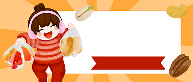 2020年货指南公众号首图背景