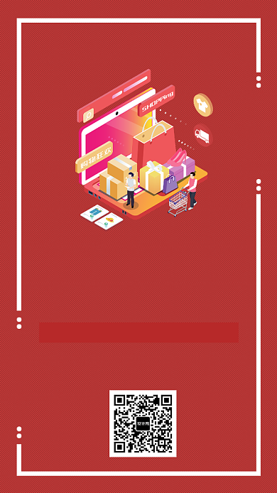 红色简约扫码送好礼宣传海报背景