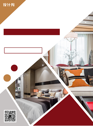 红黄简约几何家装宣传促销印刷海报背景