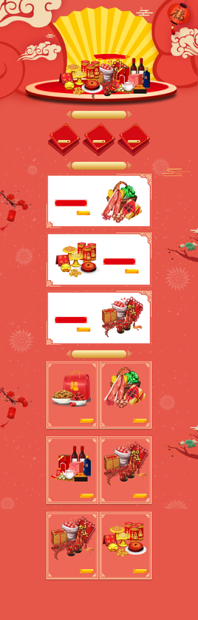 红色调年货节商品打折电商首页背景
