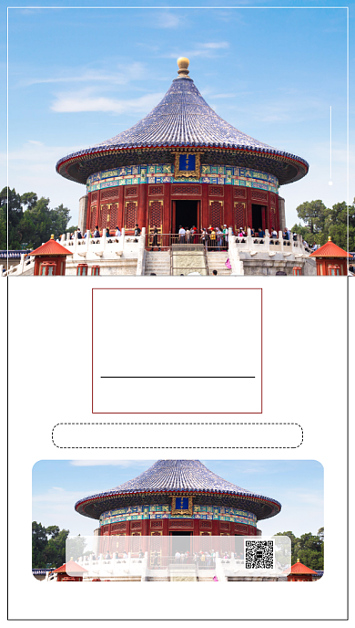 北京旅游手机海报背景