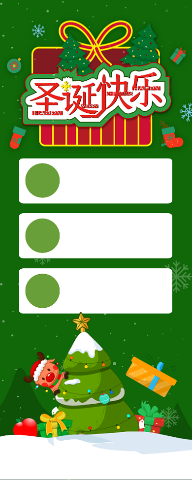 绿色清新圣诞快乐圣诞促销长图手机海报背景