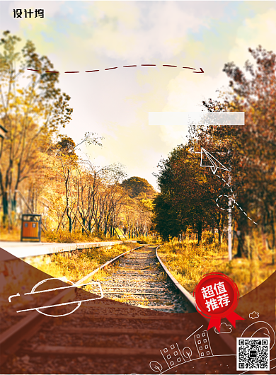 简约清新秋季旅游出行印刷海报背景