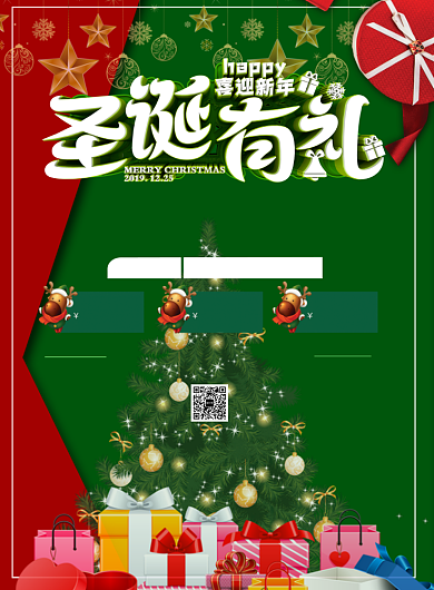 圣诞狂欢打折促销印刷海报背景