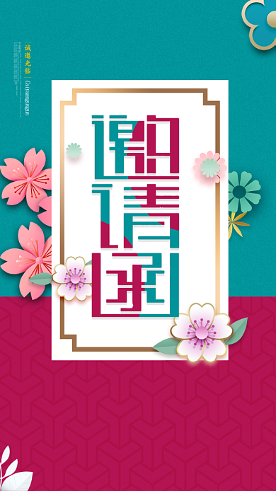 创意唯美婚礼电子邀请函背景
