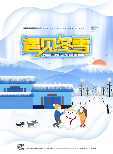 创意冬季遇见冬雪印刷海报背景