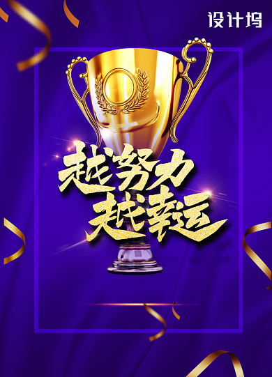 简约大气优秀员工颁奖海报背景