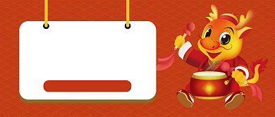 龙头节公众号首图背景