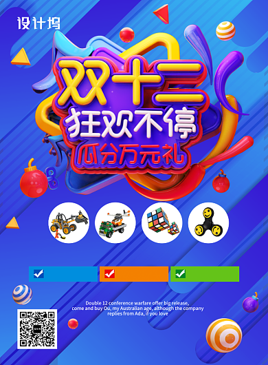 蓝色渐变创意双12儿童玩具促销印刷海报背景
