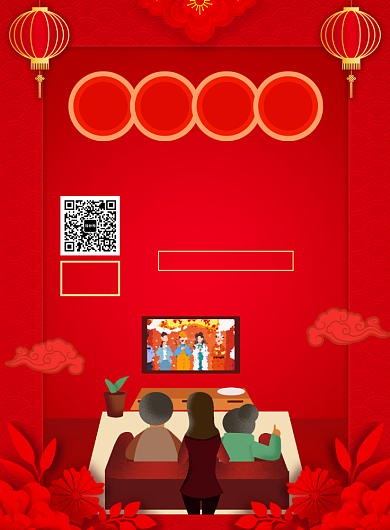 看春晚抢红包活动宣传广告印刷海报背景