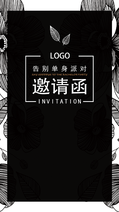 告别单身婚恋party邀请函背景