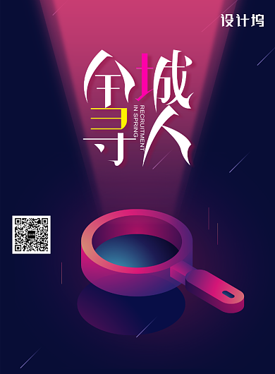 创意搜索企业招聘海报背景