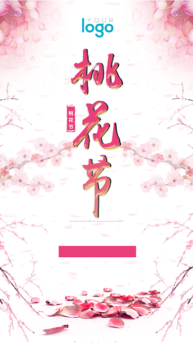 粉色浪漫国际桃花节手机海报背景