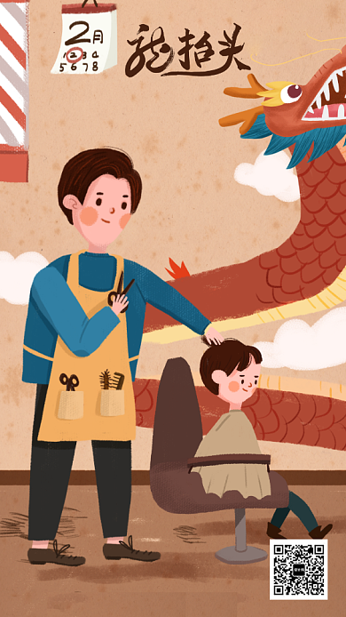 二月二龙抬头祝福海报背景