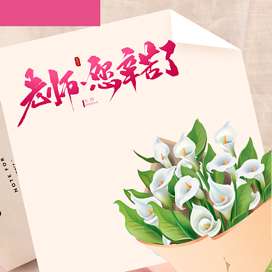 复古简约信封教师节鲜花全国包邮直通车背景