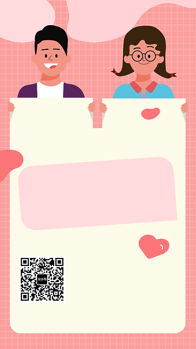 单身员工联谊会宣传海报背景