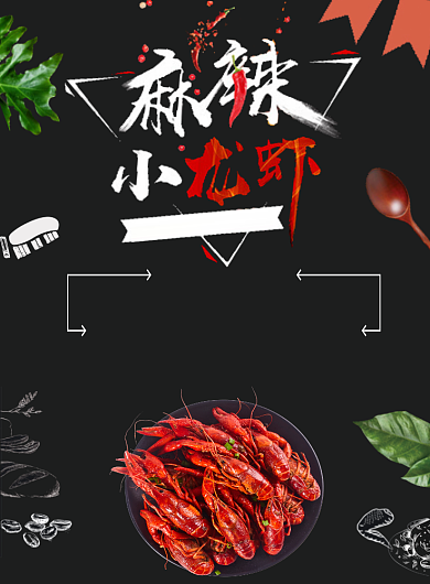 小龙虾美食宣传海报背景