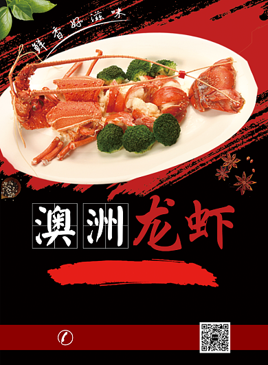 红色舌尖美味澳洲小龙虾促销海报背景