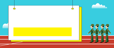 新生军训队列集合首图背景