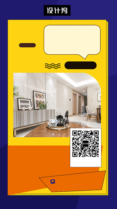 撞色时尚几何租房手机海报模板背景