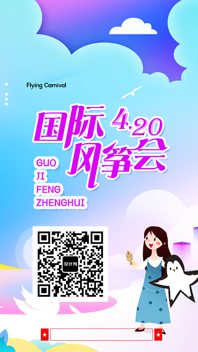 风筝节手机印刷海报背景