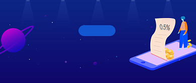 蓝色简约周年预约限时加息宣传海报微信公众号素材图片背景