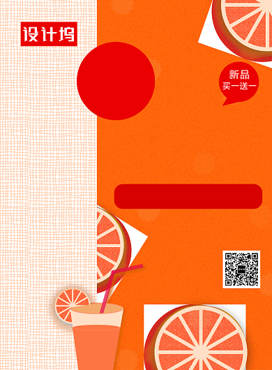 现代橙色蜂蜜柚子汁果汁饮料促销印刷海报背景