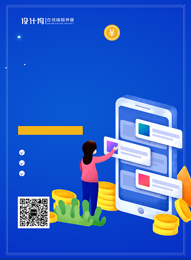 蓝色简约时尚手机金融理财宣传海报背景