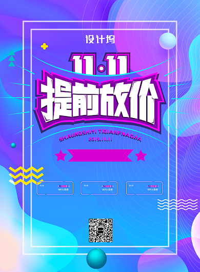 蓝紫色简约双十一提前放价广告印刷海报模板背景