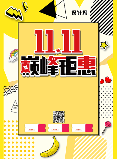 黄色简约双十一巅峰钜惠广告印刷海报模板背景