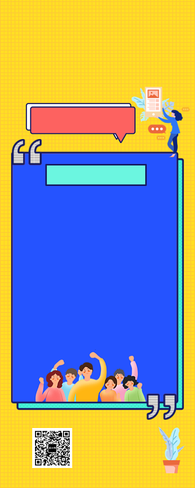 扁平化运营人职场培训长图海报背景