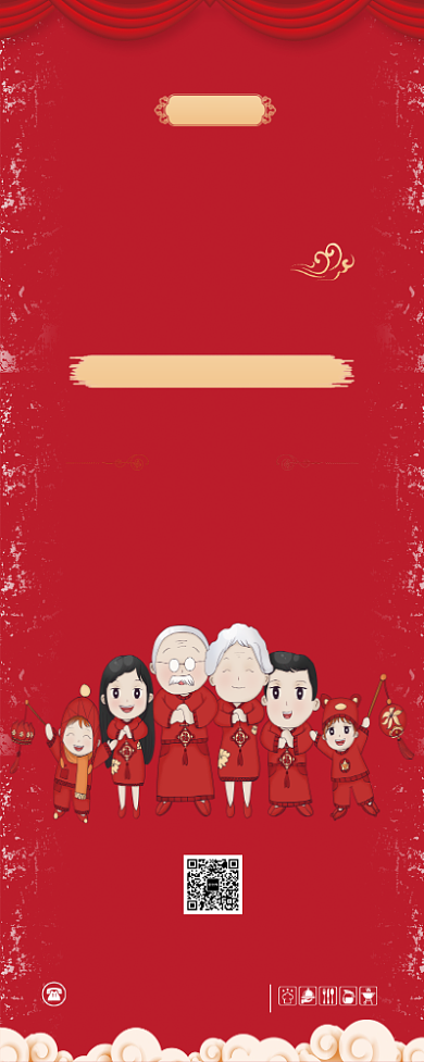 红色喜庆插画年夜饭宣传易拉宝模板背景