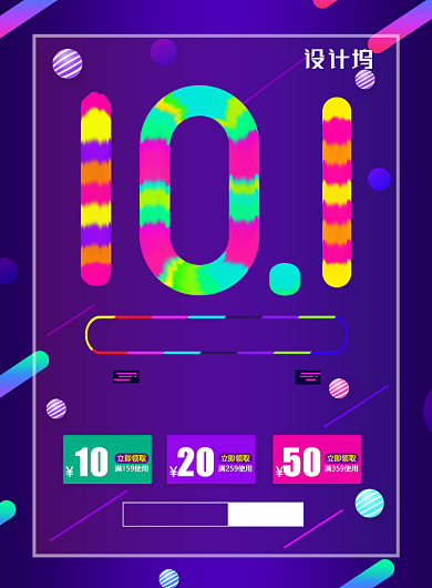 紫色创意国庆节促销爱宝海报背景